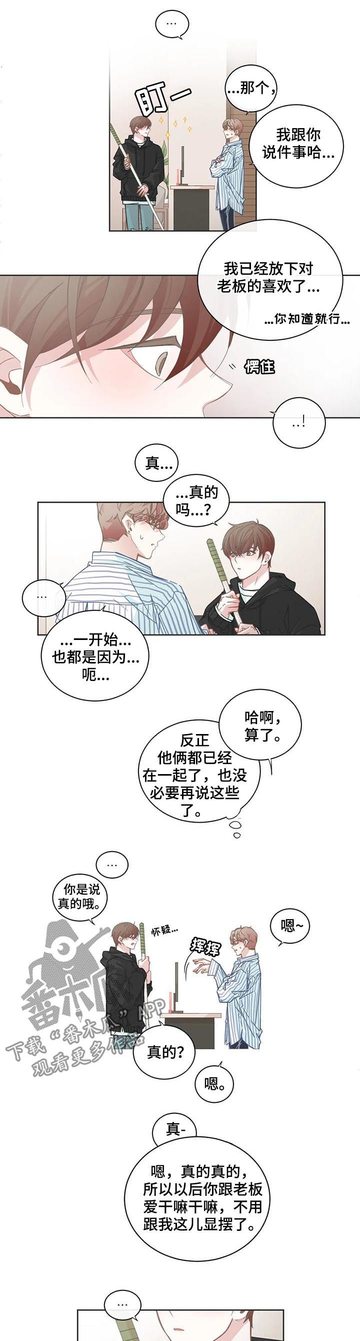 《星和东家》漫画最新章节第96章：【第二季】感情咨询免费下拉式在线观看章节第【6】张图片