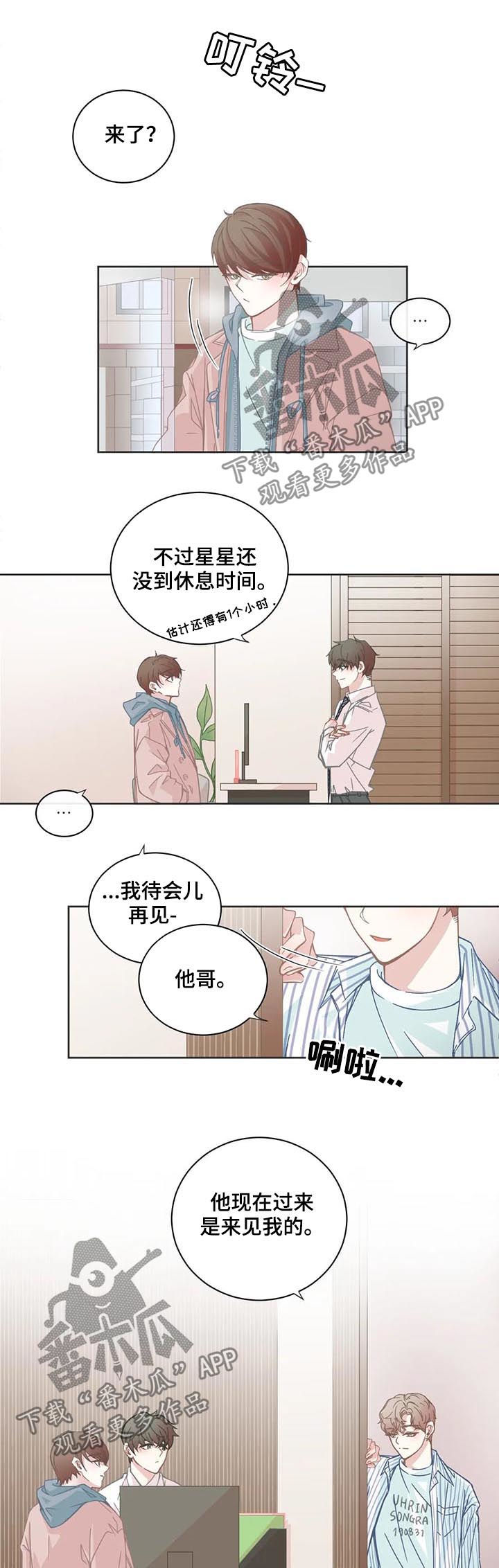 《星和东家》漫画最新章节第97章：【第二季】聊两句免费下拉式在线观看章节第【3】张图片