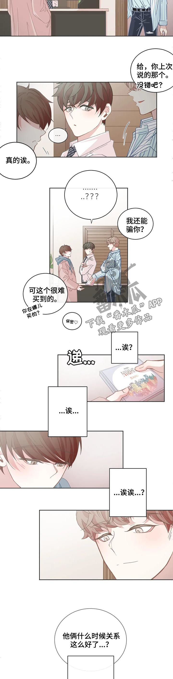 《星和东家》漫画最新章节第97章：【第二季】聊两句免费下拉式在线观看章节第【2】张图片