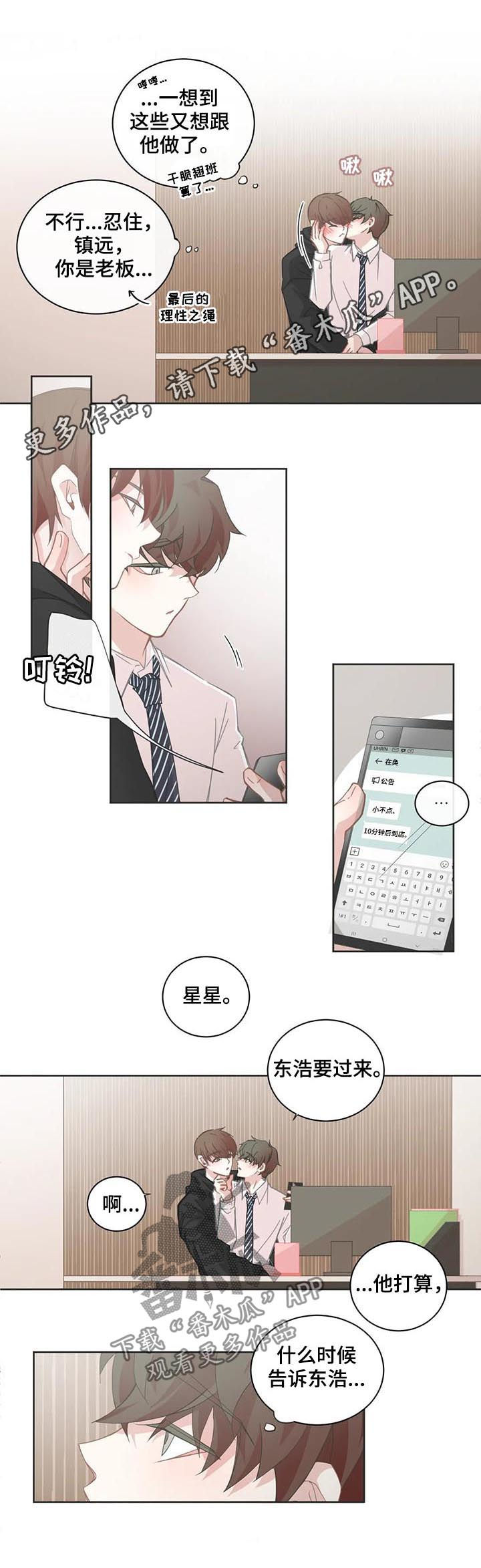 《星和东家》漫画最新章节第97章：【第二季】聊两句免费下拉式在线观看章节第【6】张图片