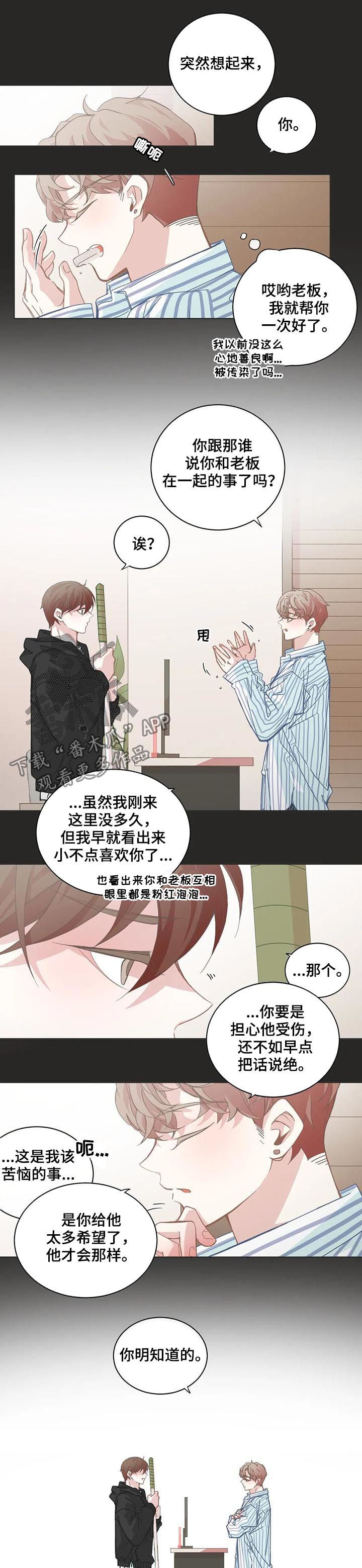 《星和东家》漫画最新章节第98章：【第二季】给了太多希望免费下拉式在线观看章节第【3】张图片