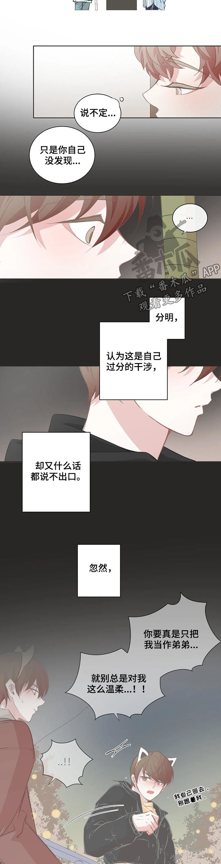 《星和东家》漫画最新章节第98章：【第二季】给了太多希望免费下拉式在线观看章节第【2】张图片