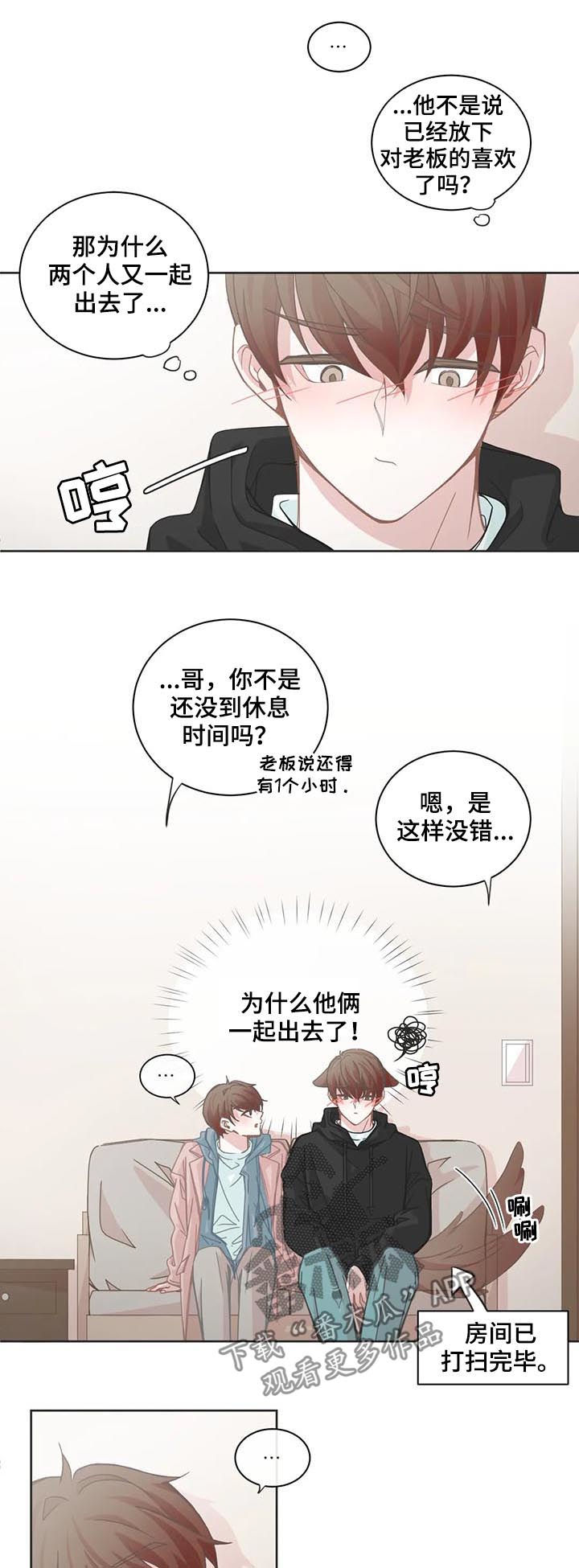 《星和东家》漫画最新章节第98章：【第二季】给了太多希望免费下拉式在线观看章节第【5】张图片