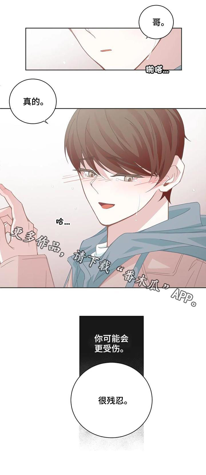 《星和东家》漫画最新章节第99章：【第二季】残忍免费下拉式在线观看章节第【1】张图片