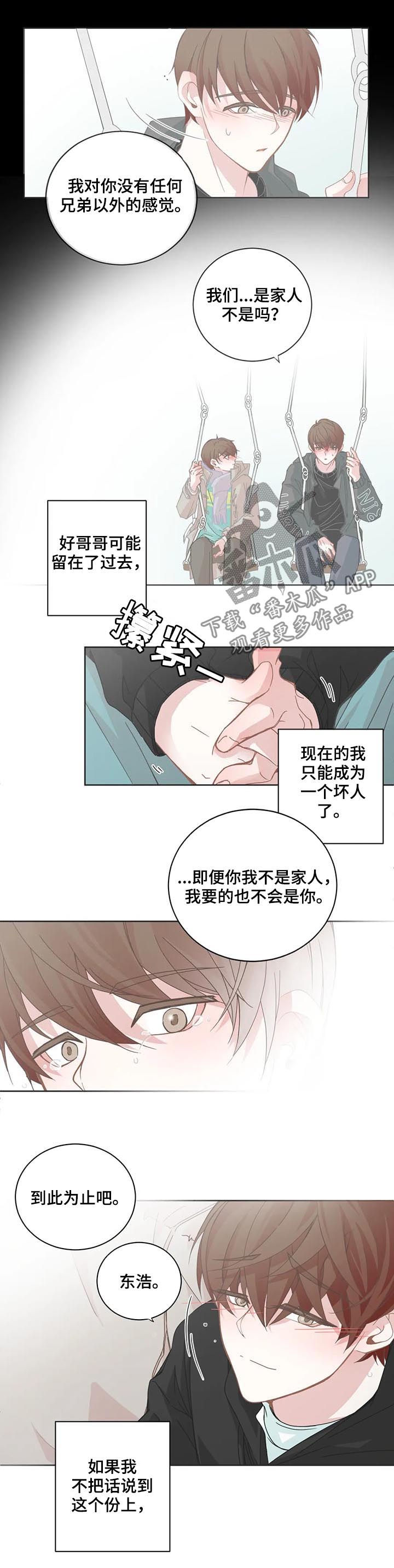 《星和东家》漫画最新章节第99章：【第二季】残忍免费下拉式在线观看章节第【2】张图片