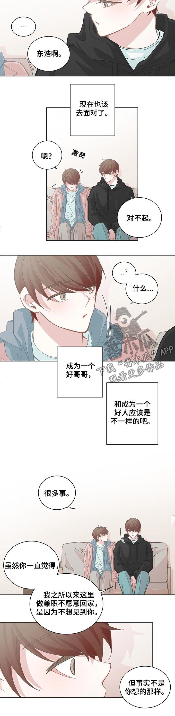 《星和东家》漫画最新章节第99章：【第二季】残忍免费下拉式在线观看章节第【5】张图片