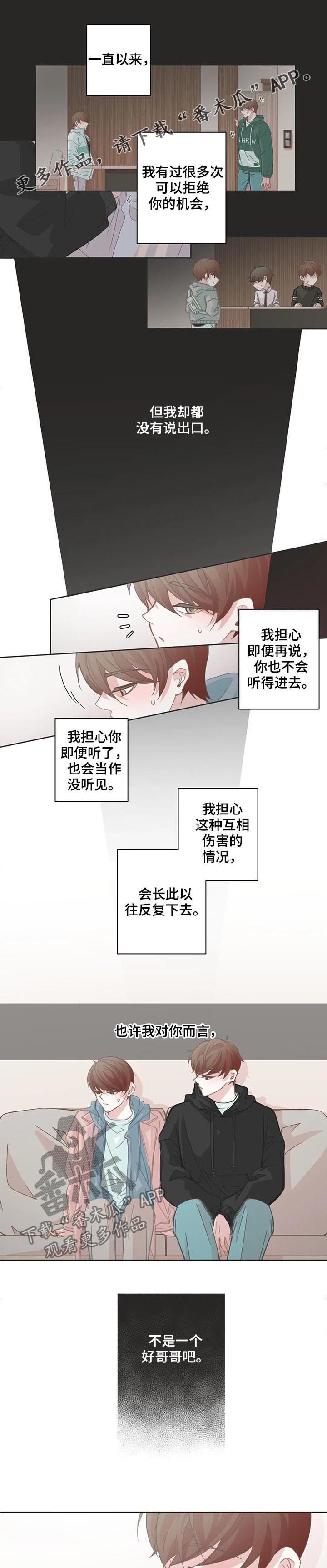 《星和东家》漫画最新章节第99章：【第二季】残忍免费下拉式在线观看章节第【6】张图片