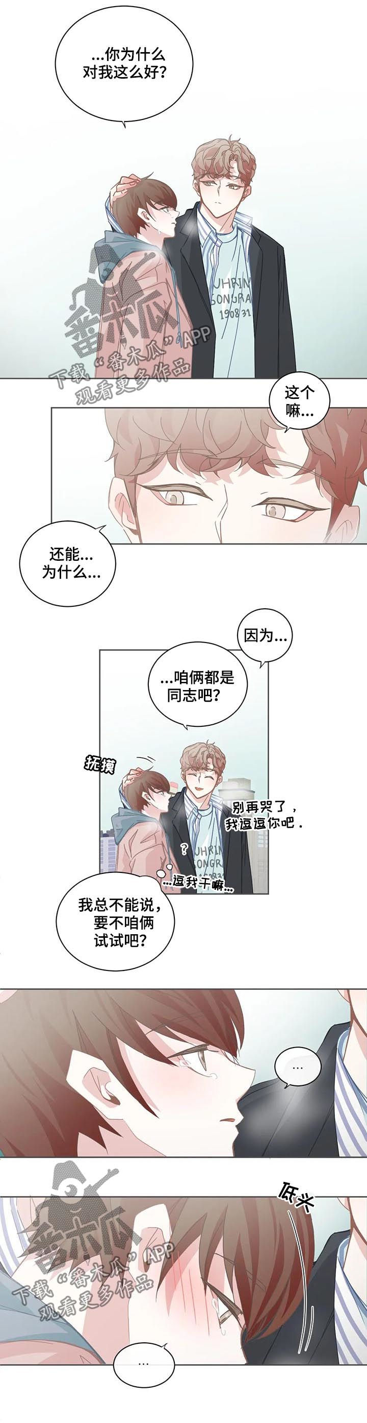 《星和东家》漫画最新章节第101章：【第二季】没有可能免费下拉式在线观看章节第【2】张图片