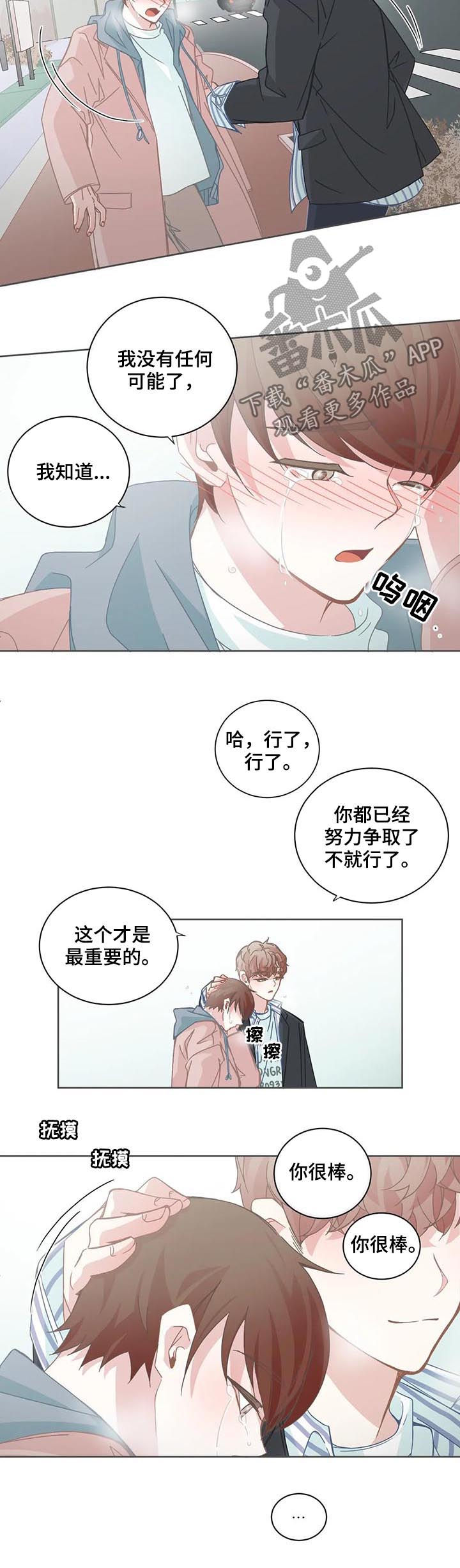 《星和东家》漫画最新章节第101章：【第二季】没有可能免费下拉式在线观看章节第【3】张图片