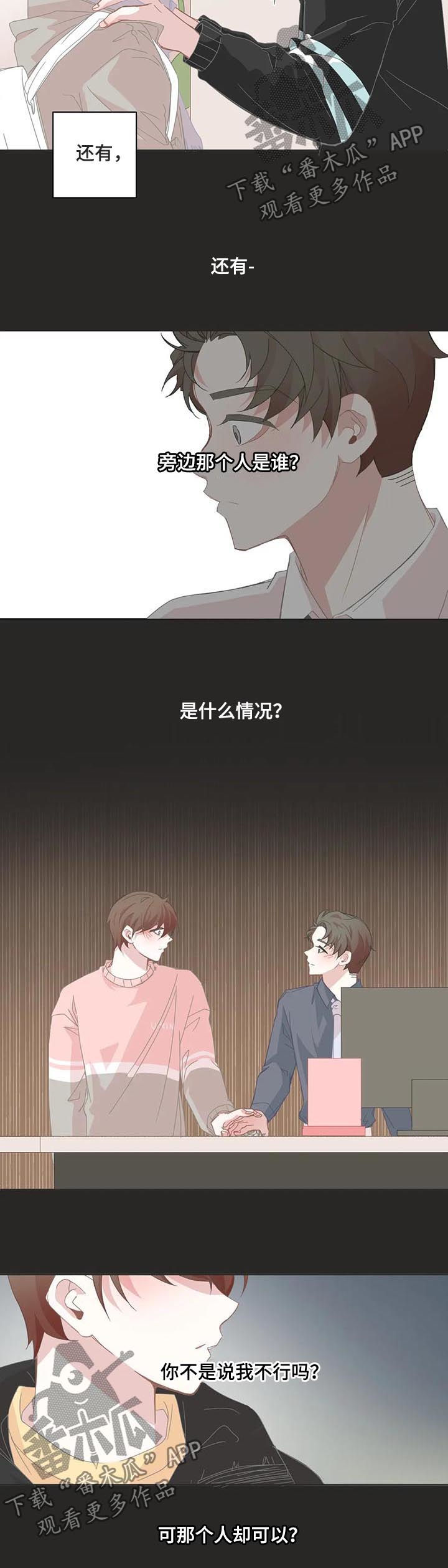 《星和东家》漫画最新章节第101章：【第二季】没有可能免费下拉式在线观看章节第【8】张图片