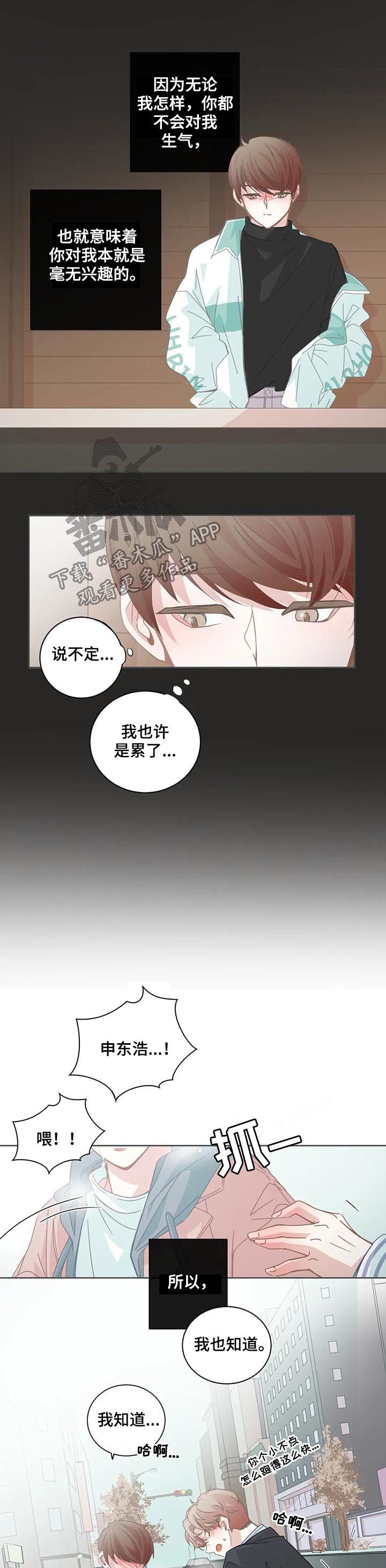 《星和东家》漫画最新章节第101章：【第二季】没有可能免费下拉式在线观看章节第【4】张图片