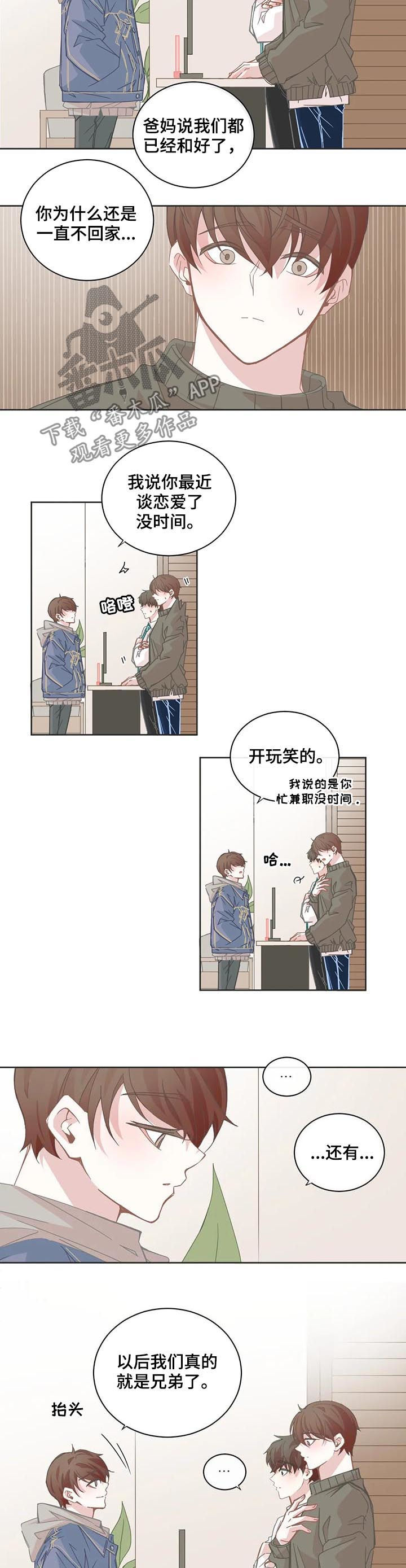 《星和东家》漫画最新章节第102章：【第二季】放下免费下拉式在线观看章节第【6】张图片