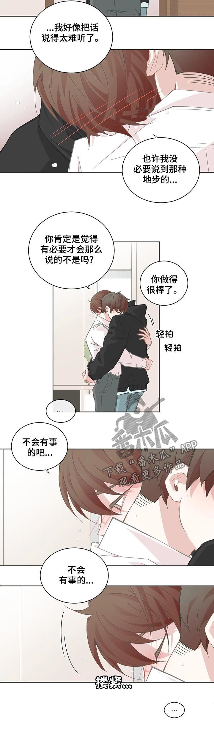 《星和东家》漫画最新章节第102章：【第二季】放下免费下拉式在线观看章节第【8】张图片