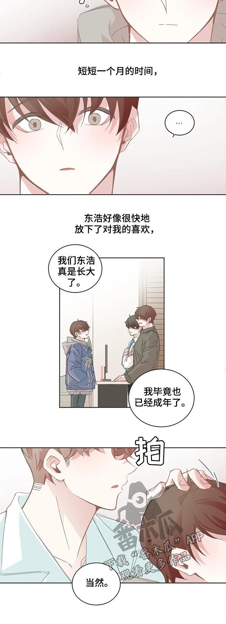 《星和东家》漫画最新章节第102章：【第二季】放下免费下拉式在线观看章节第【4】张图片