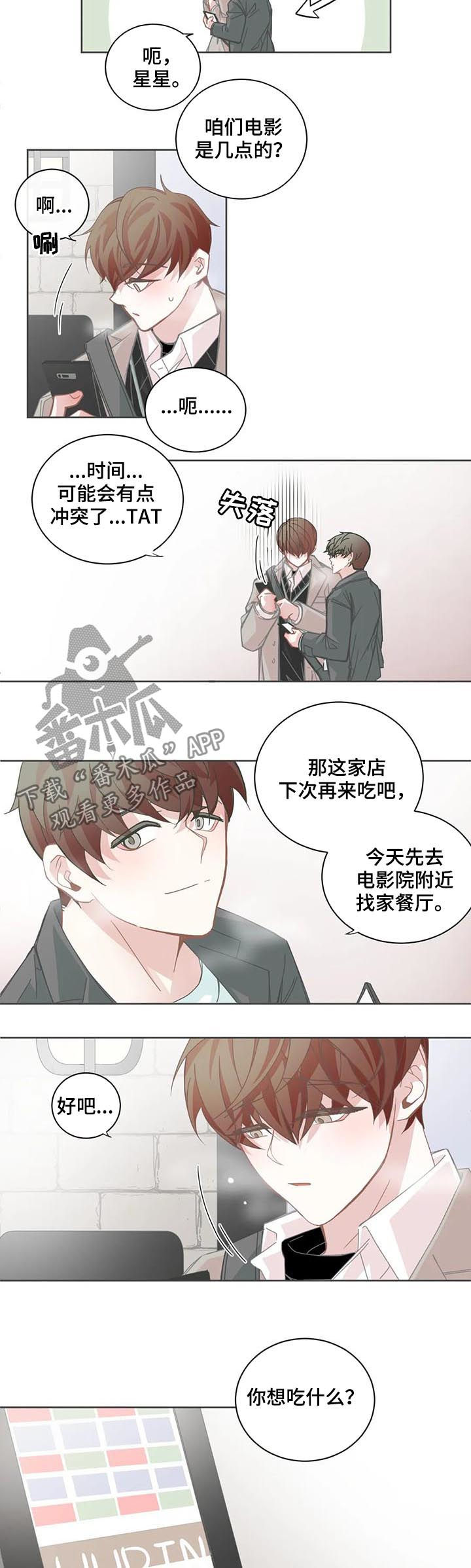 《星和东家》漫画最新章节第104章：【第二季】搞砸了免费下拉式在线观看章节第【5】张图片