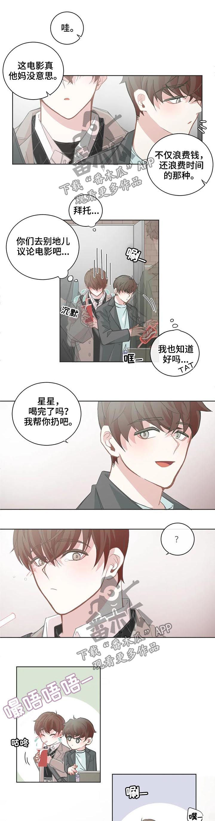 《星和东家》漫画最新章节第105章：【第二季】运气很差 免费下拉式在线观看章节第【7】张图片