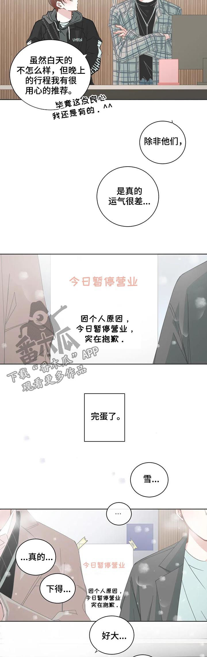 《星和东家》漫画最新章节第105章：【第二季】运气很差 免费下拉式在线观看章节第【2】张图片