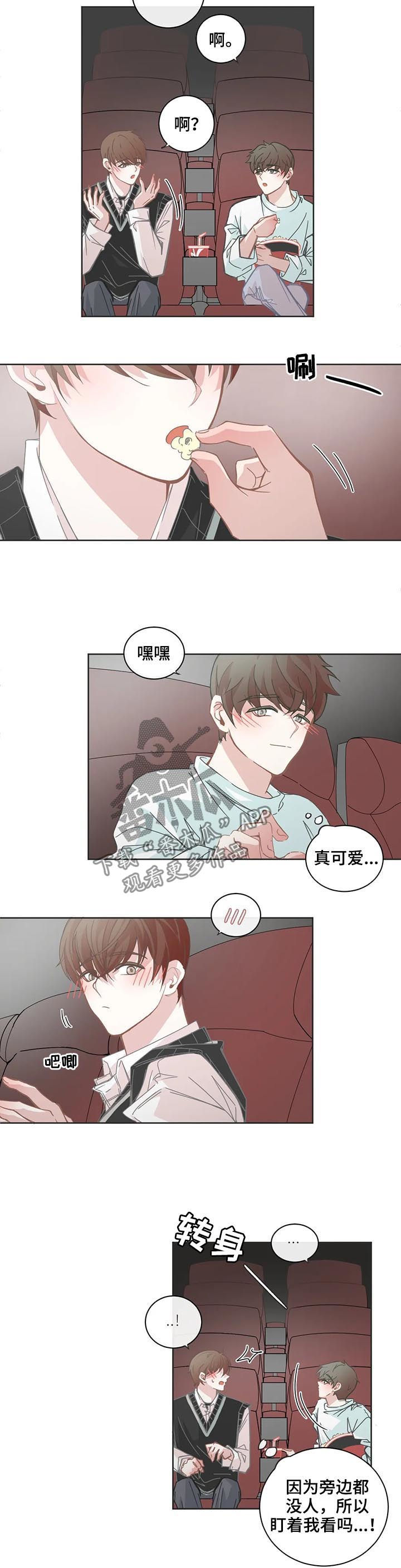 《星和东家》漫画最新章节第105章：【第二季】运气很差 免费下拉式在线观看章节第【9】张图片