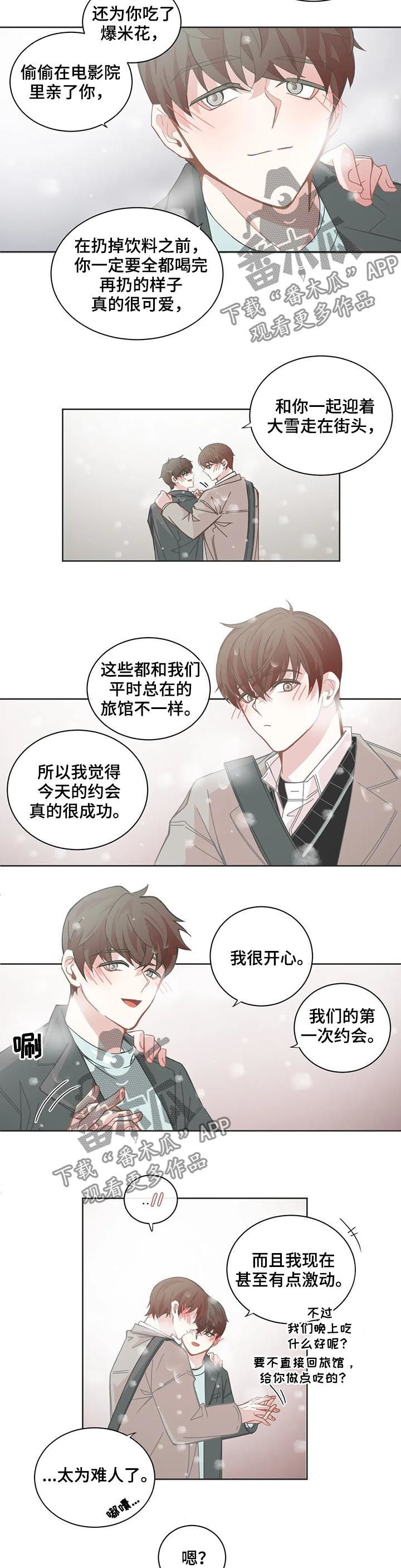 《星和东家》漫画最新章节第106章：【第二季】车里免费下拉式在线观看章节第【9】张图片