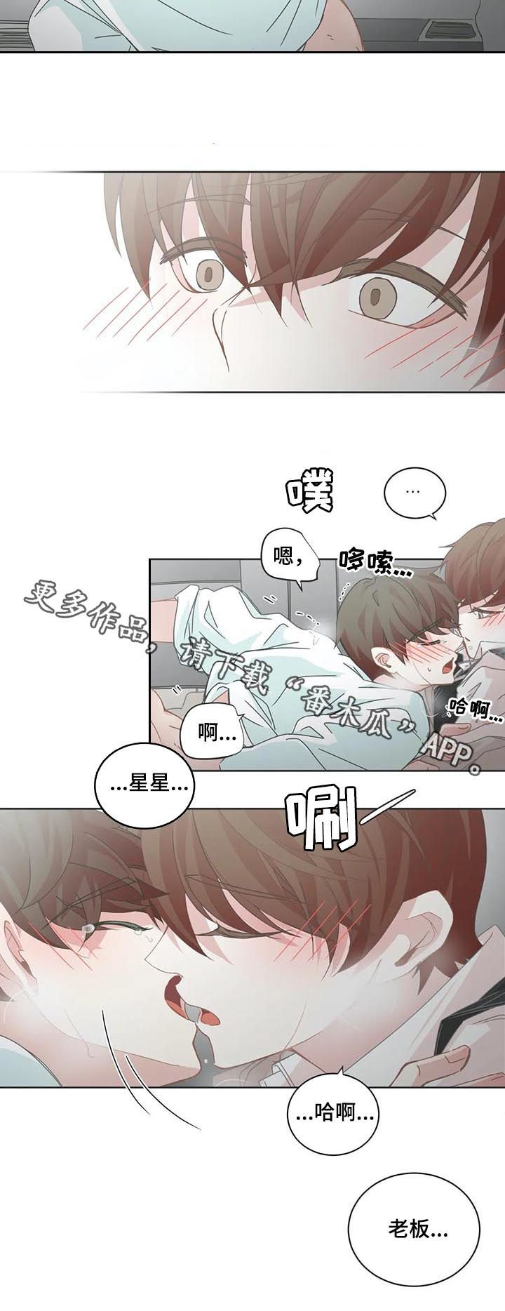 《星和东家》漫画最新章节第106章：【第二季】车里免费下拉式在线观看章节第【1】张图片