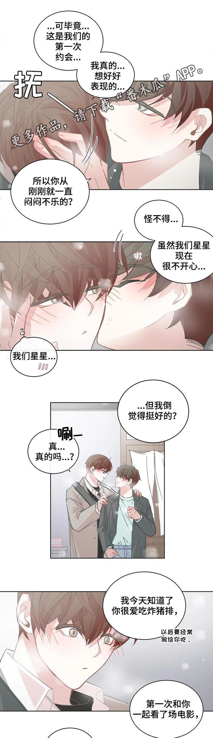 《星和东家》漫画最新章节第106章：【第二季】车里免费下拉式在线观看章节第【10】张图片