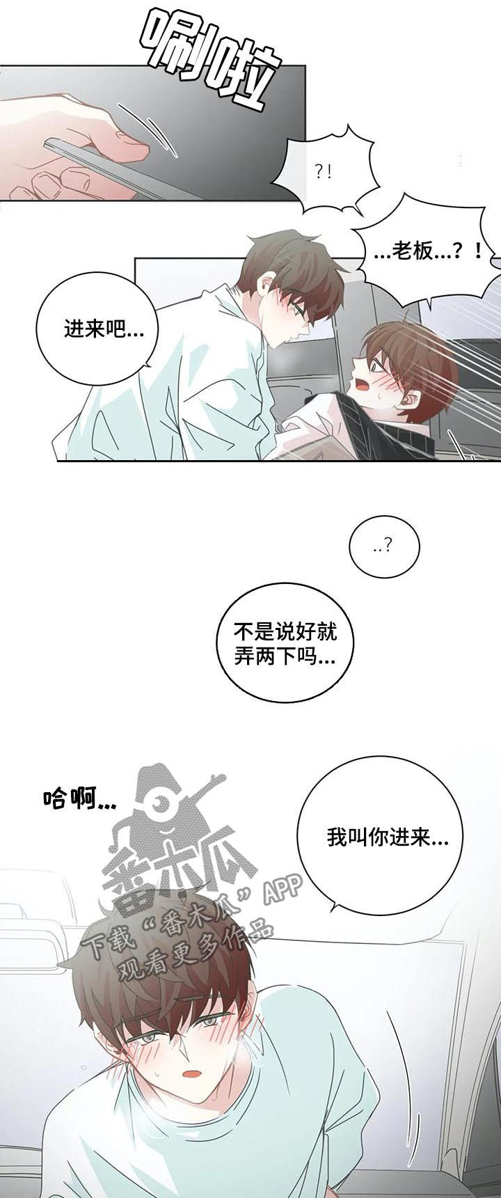 《星和东家》漫画最新章节第106章：【第二季】车里免费下拉式在线观看章节第【2】张图片