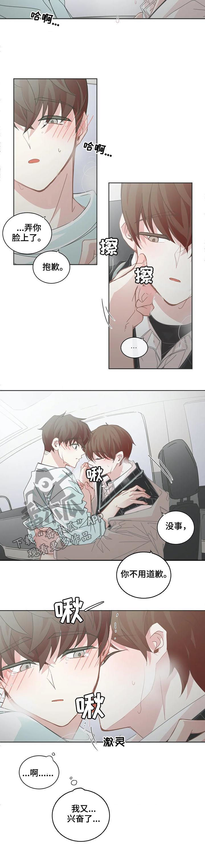 《星和东家》漫画最新章节第106章：【第二季】车里免费下拉式在线观看章节第【3】张图片