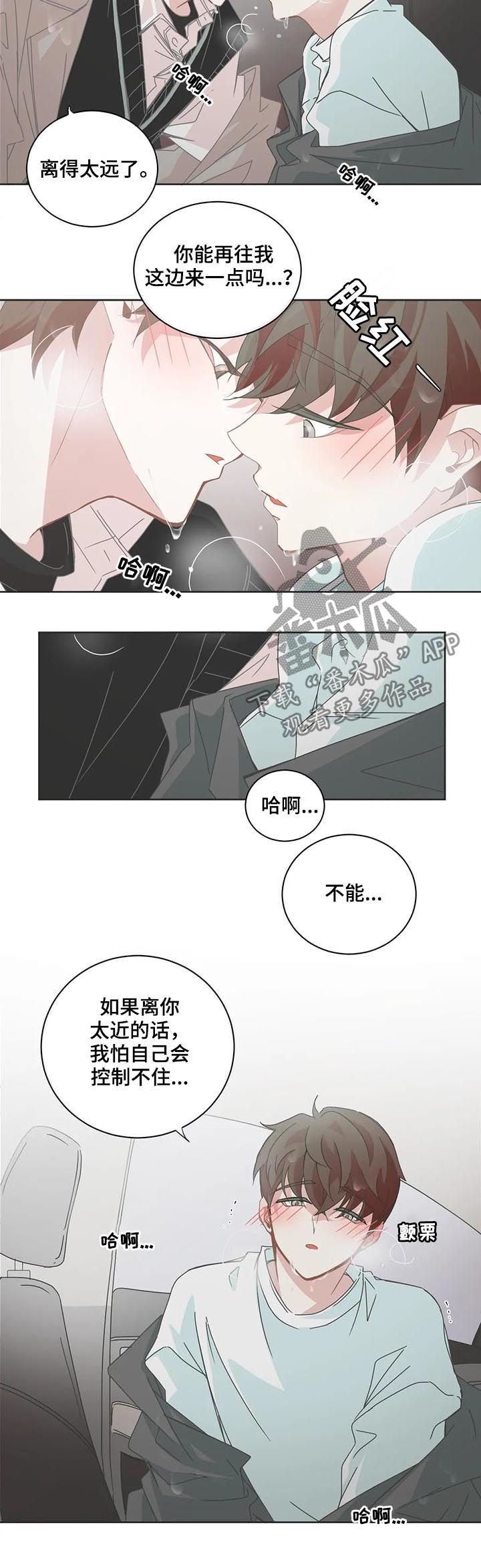 《星和东家》漫画最新章节第106章：【第二季】车里免费下拉式在线观看章节第【6】张图片