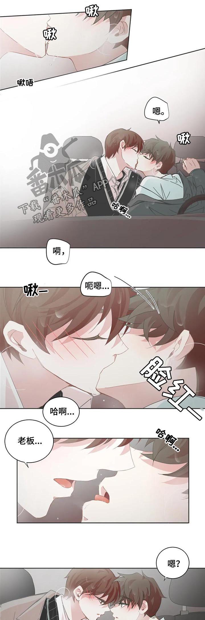 《星和东家》漫画最新章节第106章：【第二季】车里免费下拉式在线观看章节第【7】张图片