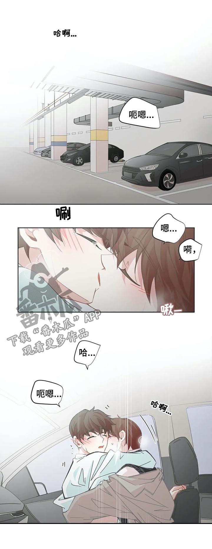 《星和东家》漫画最新章节第106章：【第二季】车里免费下拉式在线观看章节第【5】张图片