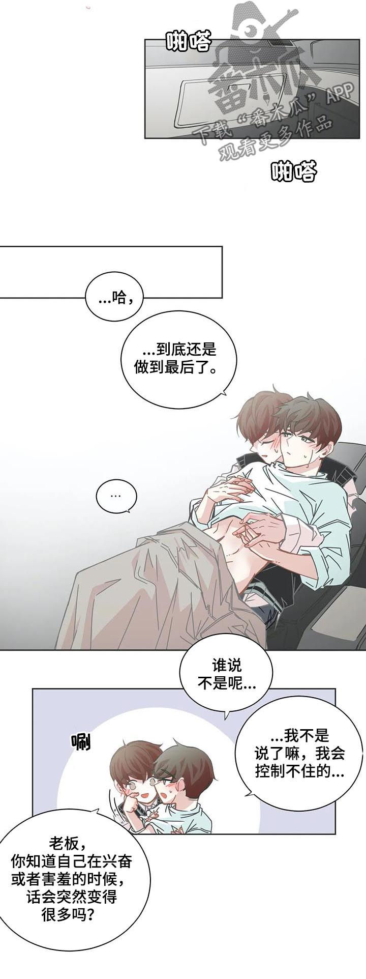 《星和东家》漫画最新章节第107章：【第二季】硬核恋人免费下拉式在线观看章节第【3】张图片