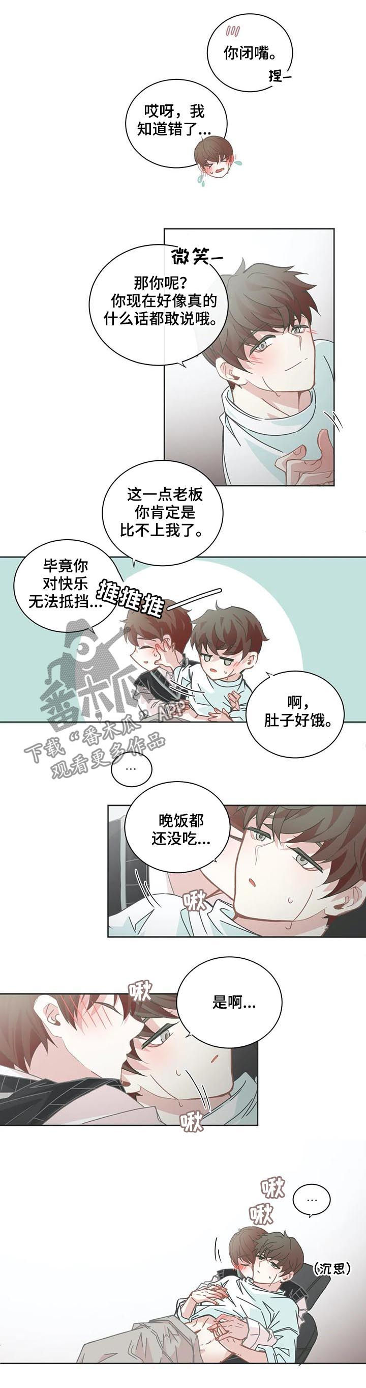 《星和东家》漫画最新章节第107章：【第二季】硬核恋人免费下拉式在线观看章节第【2】张图片