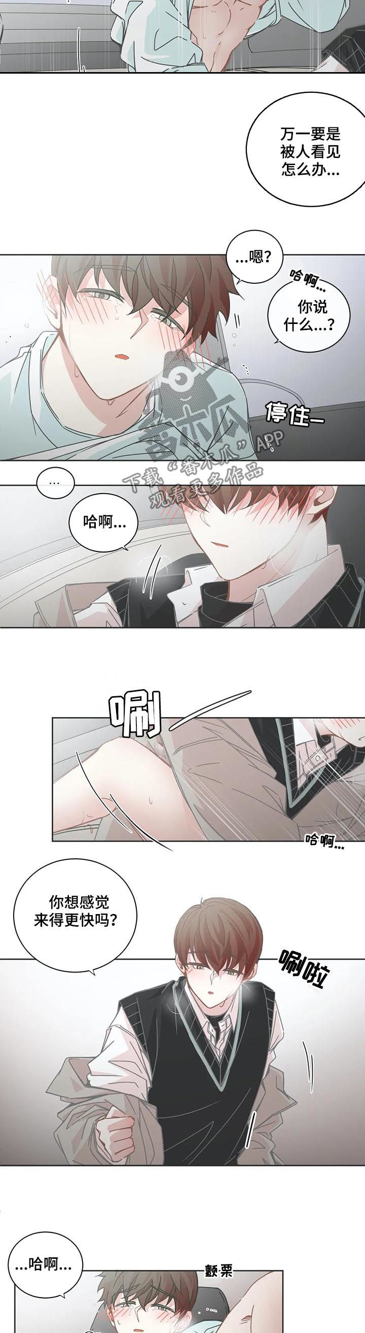 《星和东家》漫画最新章节第107章：【第二季】硬核恋人免费下拉式在线观看章节第【9】张图片