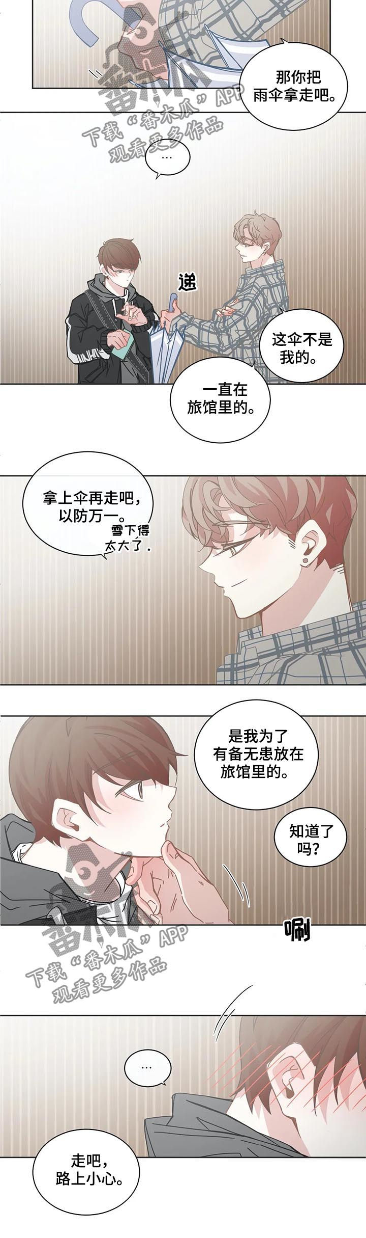 《星和东家》漫画最新章节第108章：【第二季】心动免费下拉式在线观看章节第【5】张图片