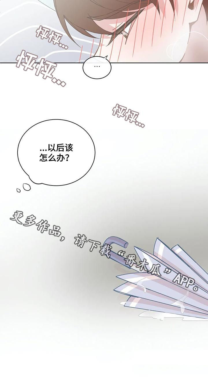 《星和东家》漫画最新章节第110章：【第二季】挨揍免费下拉式在线观看章节第【1】张图片