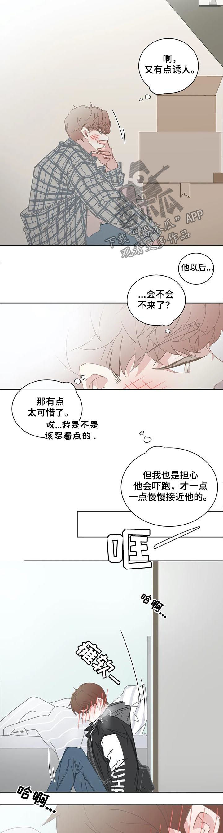 《星和东家》漫画最新章节第110章：【第二季】挨揍免费下拉式在线观看章节第【2】张图片