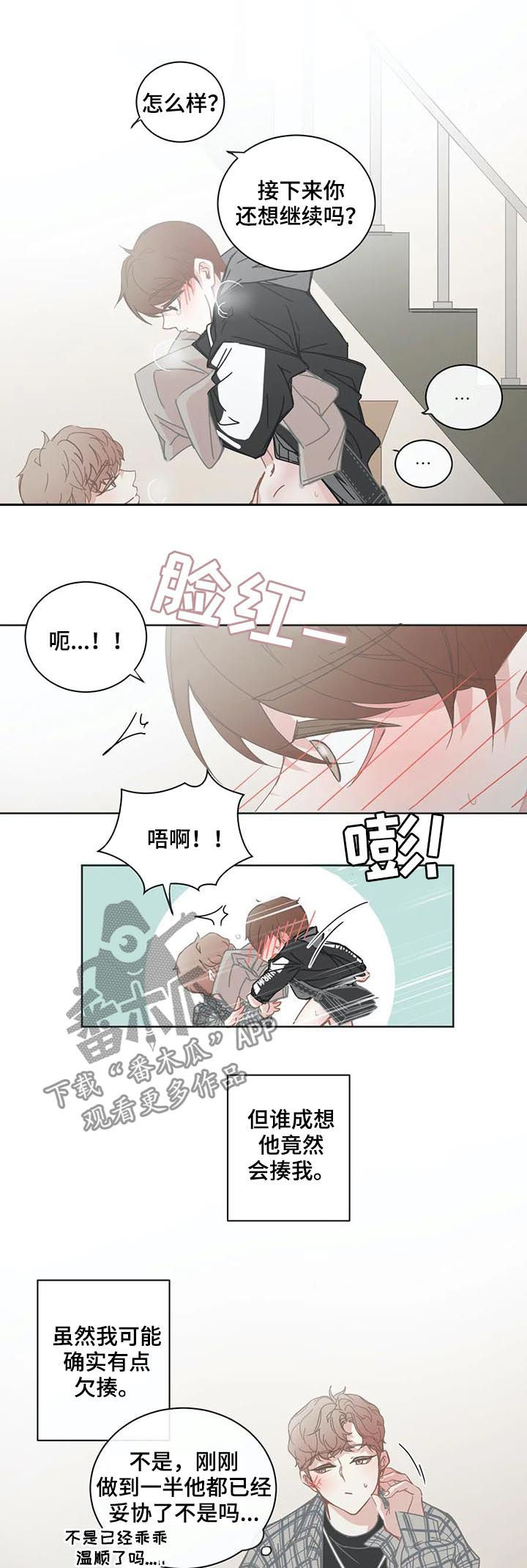 《星和东家》漫画最新章节第110章：【第二季】挨揍免费下拉式在线观看章节第【4】张图片