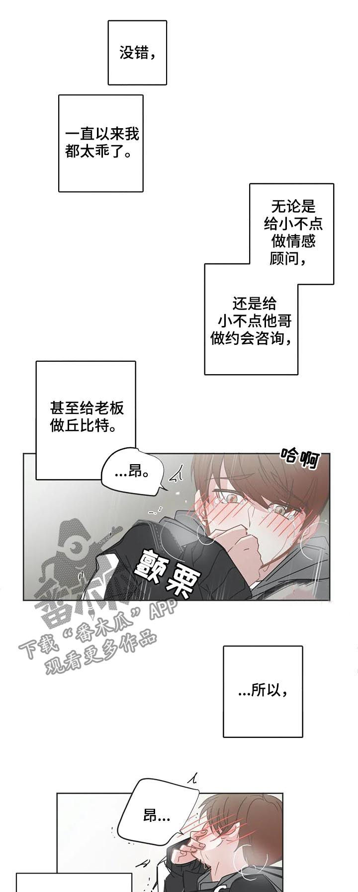 《星和东家》漫画最新章节第110章：【第二季】挨揍免费下拉式在线观看章节第【9】张图片