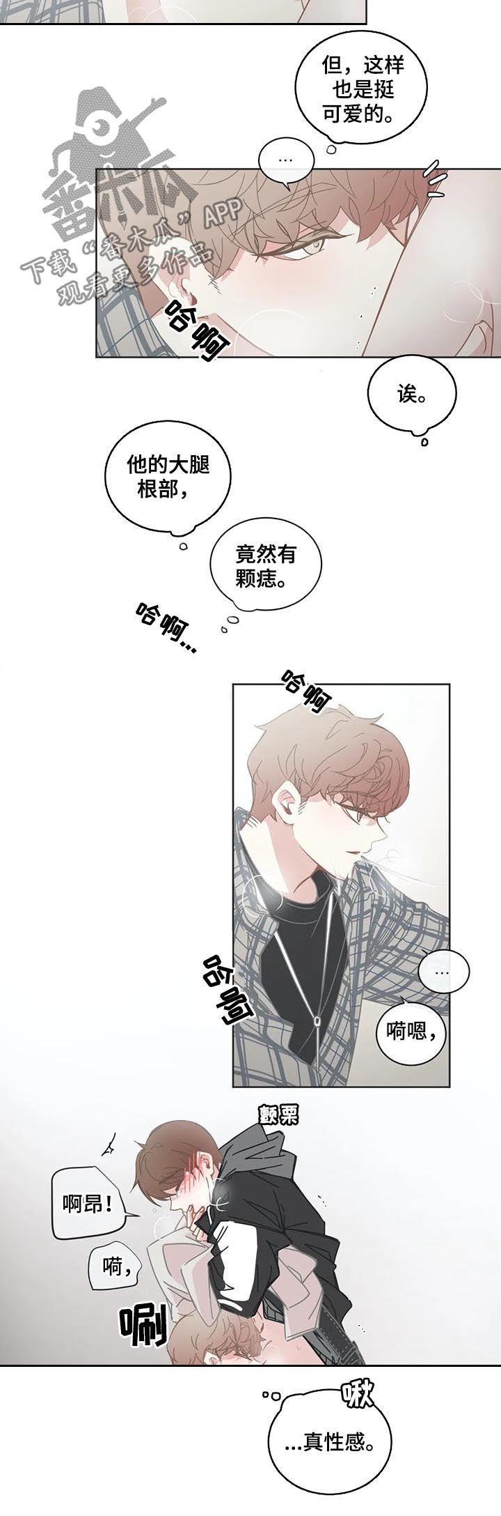 《星和东家》漫画最新章节第110章：【第二季】挨揍免费下拉式在线观看章节第【6】张图片