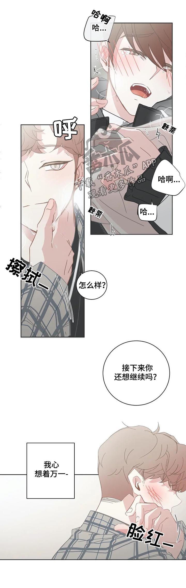 《星和东家》漫画最新章节第110章：【第二季】挨揍免费下拉式在线观看章节第【5】张图片