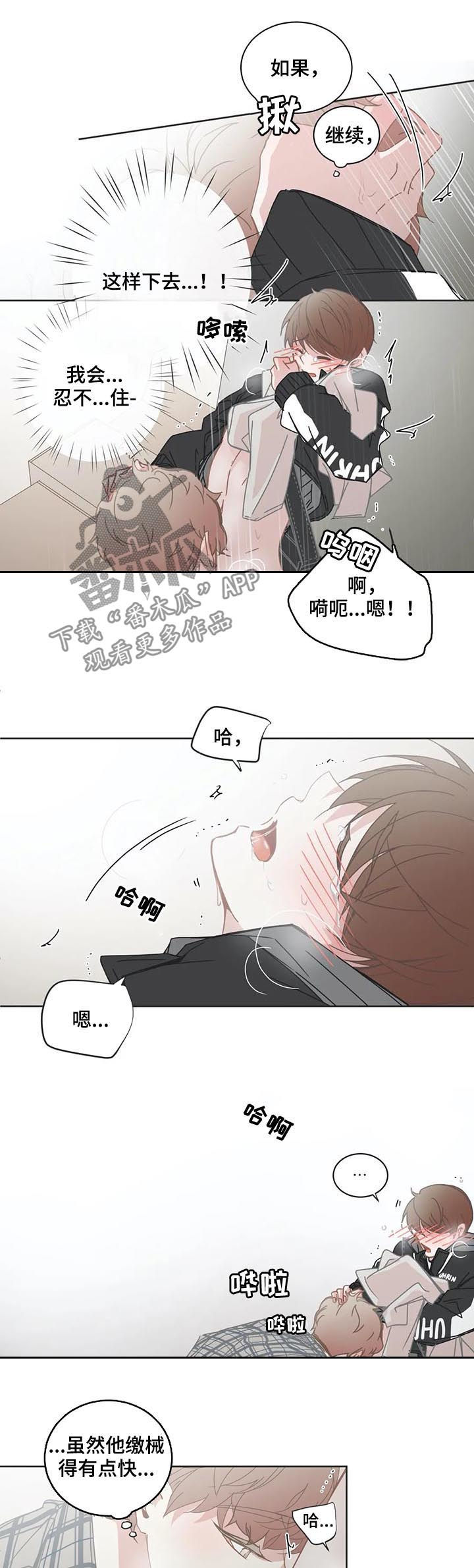 《星和东家》漫画最新章节第110章：【第二季】挨揍免费下拉式在线观看章节第【7】张图片