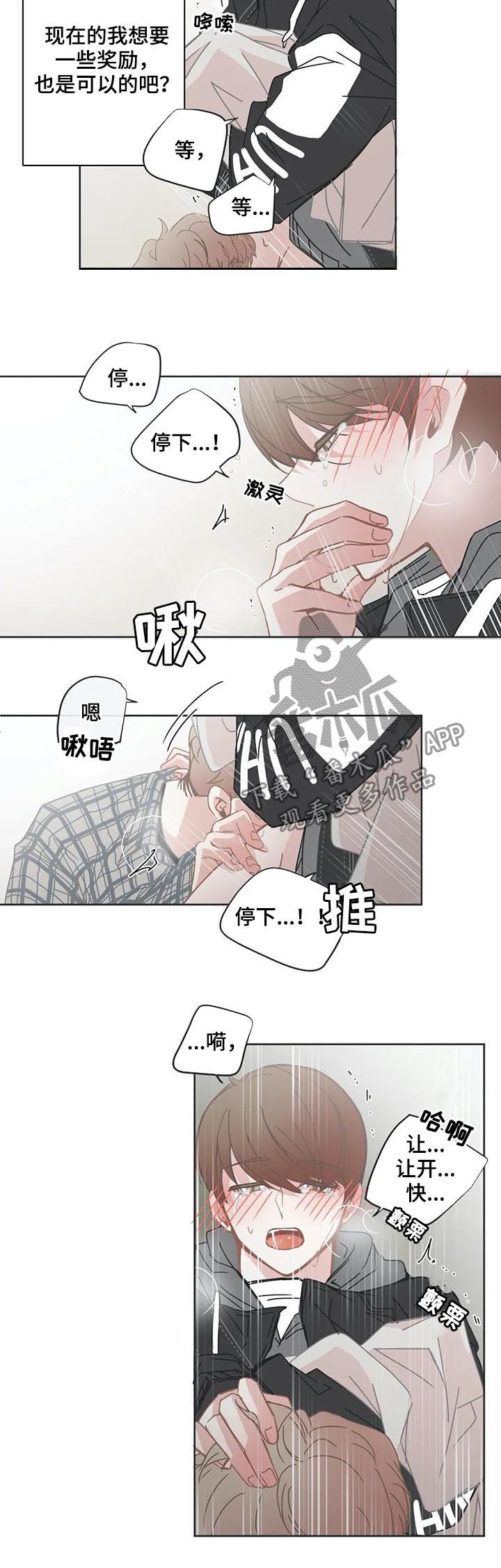 《星和东家》漫画最新章节第110章：【第二季】挨揍免费下拉式在线观看章节第【8】张图片