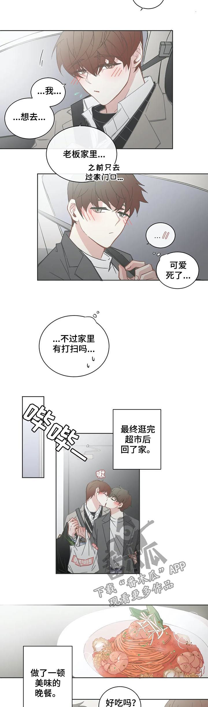 《星和东家》漫画最新章节第111章：【第二季】像结婚了一样免费下拉式在线观看章节第【5】张图片