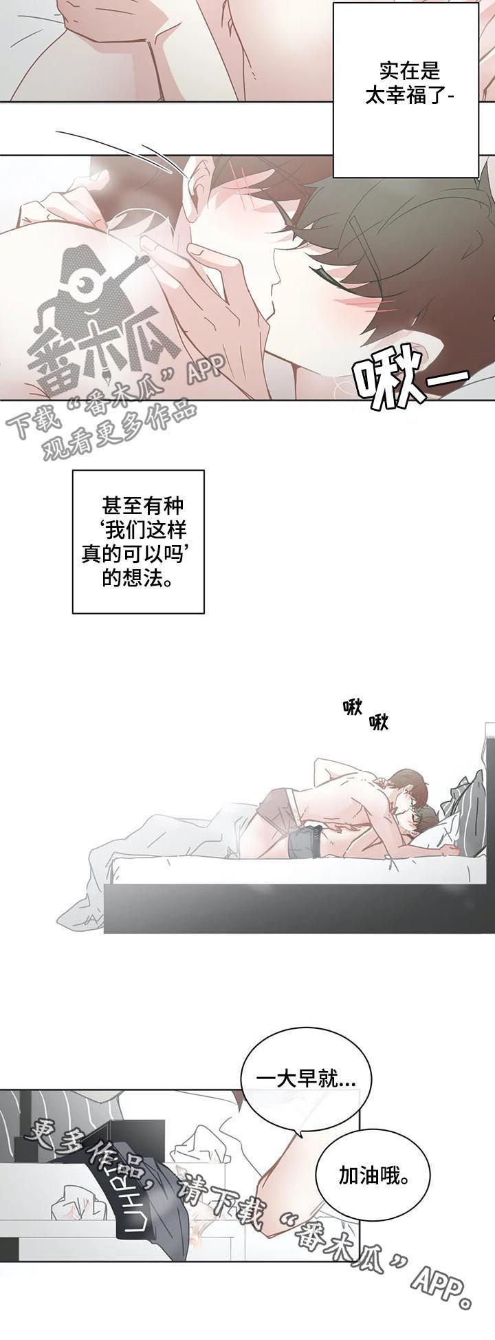 《星和东家》漫画最新章节第111章：【第二季】像结婚了一样免费下拉式在线观看章节第【1】张图片