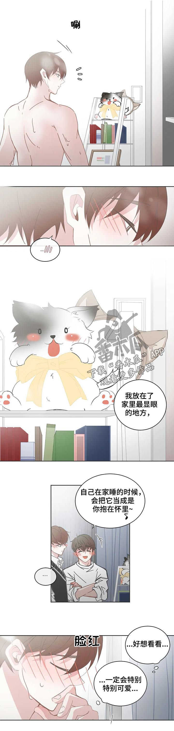 《星和东家》漫画最新章节第112章：【第二季】故意的免费下拉式在线观看章节第【7】张图片