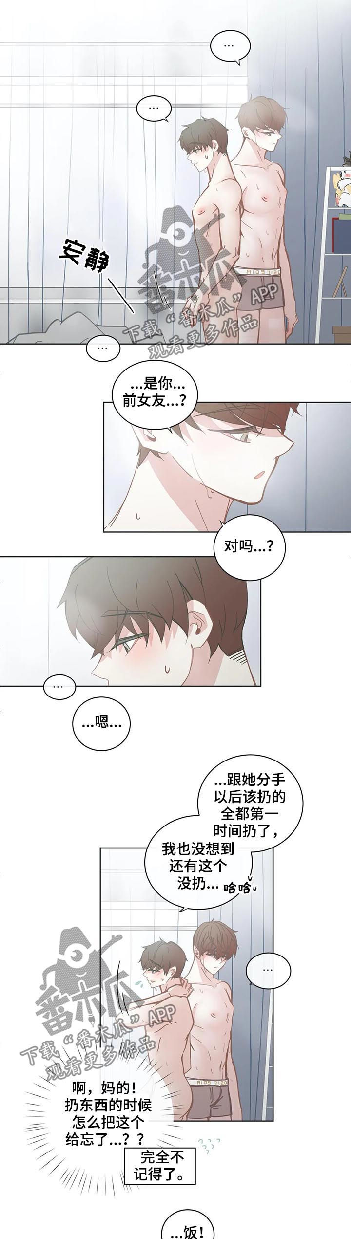 《星和东家》漫画最新章节第112章：【第二季】故意的免费下拉式在线观看章节第【4】张图片