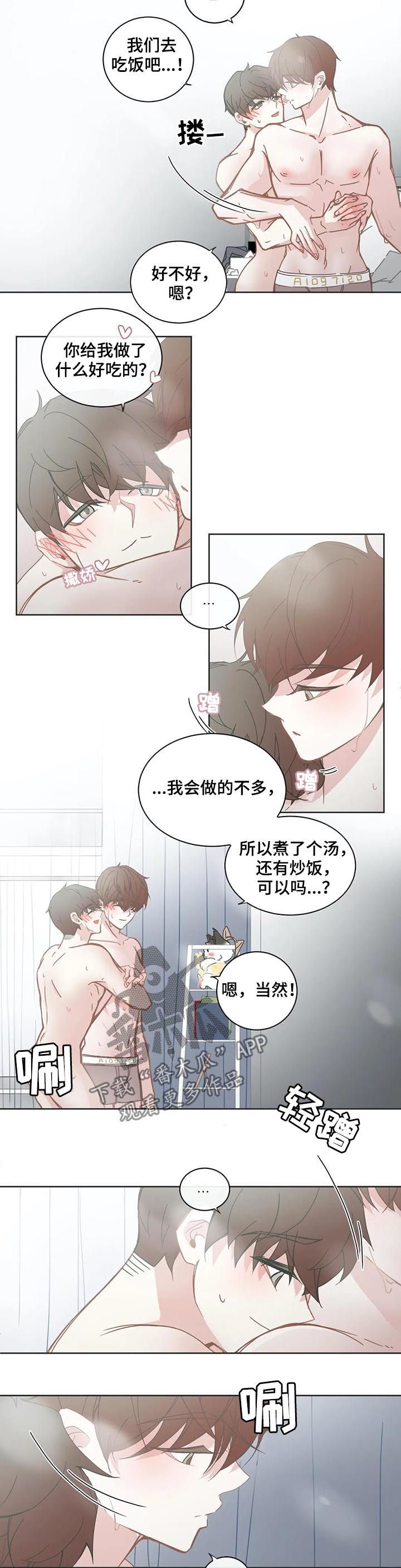 《星和东家》漫画最新章节第112章：【第二季】故意的免费下拉式在线观看章节第【3】张图片