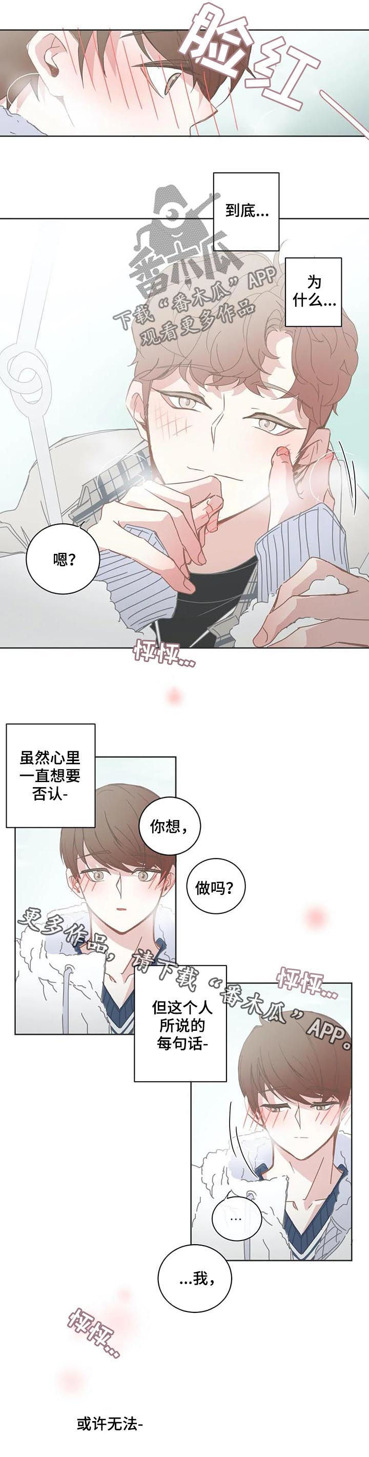 《星和东家》漫画最新章节第113章：无法拒绝免费下拉式在线观看章节第【2】张图片