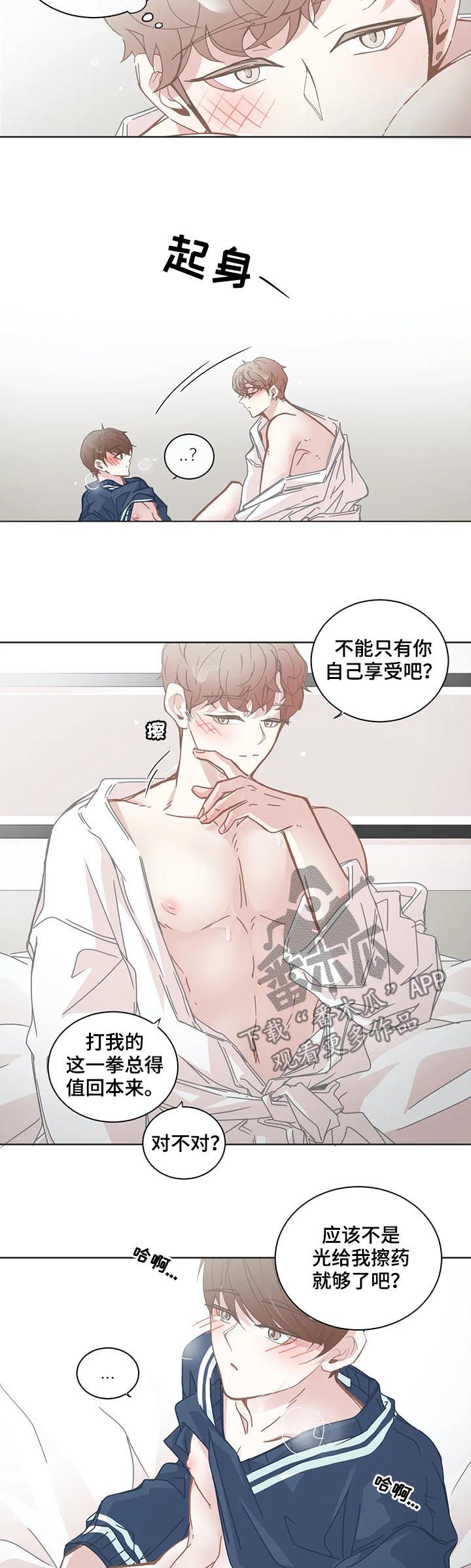 《星和东家》漫画最新章节第115章：有何不可免费下拉式在线观看章节第【7】张图片