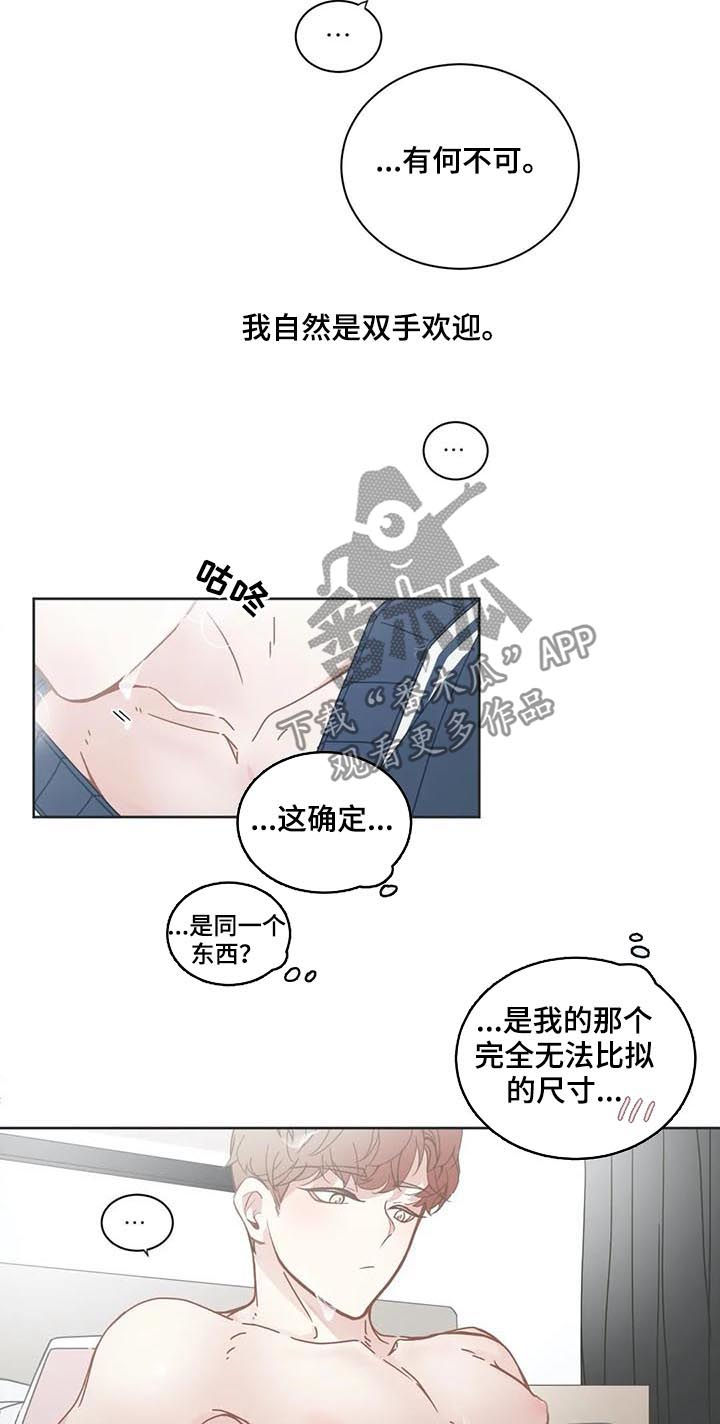 《星和东家》漫画最新章节第115章：有何不可免费下拉式在线观看章节第【3】张图片